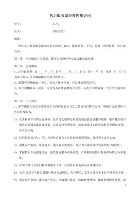 售后经理聘用合同