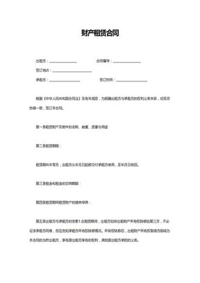 财产租赁合同3