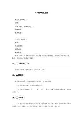 广州市聘用合同