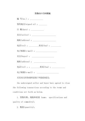 货物出口合同