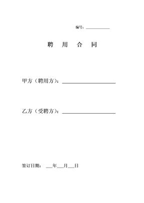 酒店总经理聘用合同