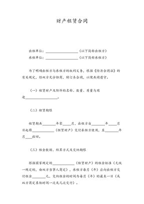 财产租赁合同5