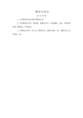 聘用合同