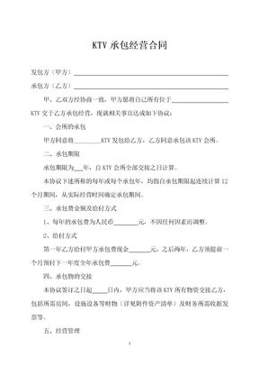 KTV承包经营合同