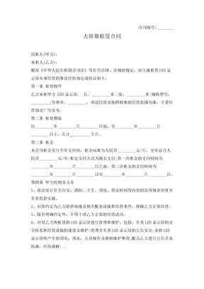 屏幕租赁合同