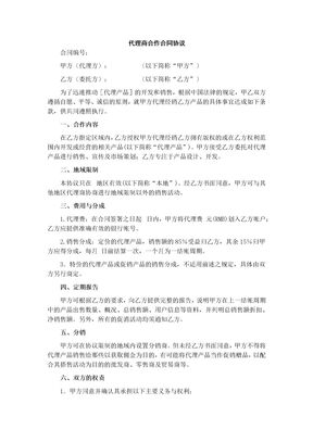 代理商合作合同
