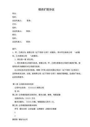 增资扩股协议
