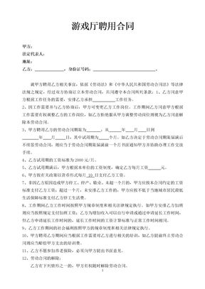 游戏厅聘用合同