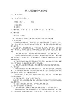 保育员聘用合同