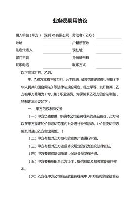 业务员聘用合同