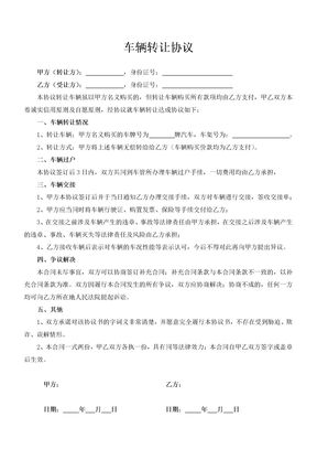 车辆转让协议律师拟定版本