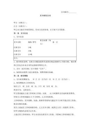 叉车租赁合同