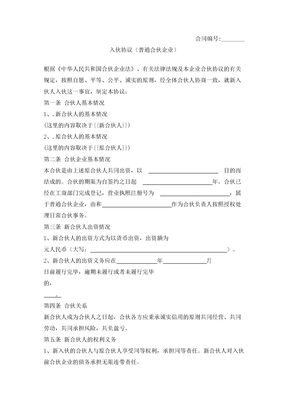 合伙合同