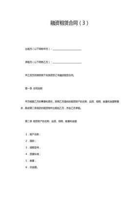 融资租赁合同5