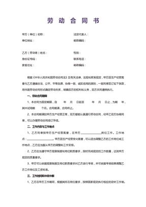 劳动合同-标准版合同