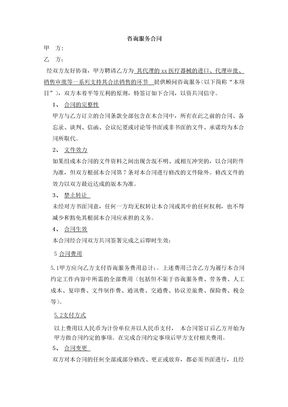 咨询服务合同