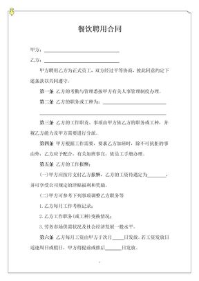 餐饮聘用合同