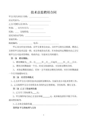 技术总监聘用合同