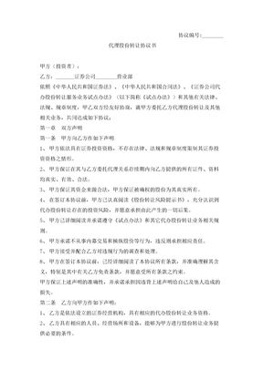 代理股份转让合同