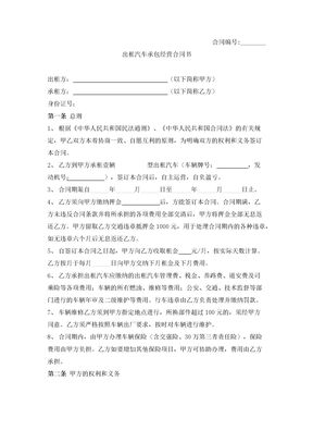 出租车承包经营合同