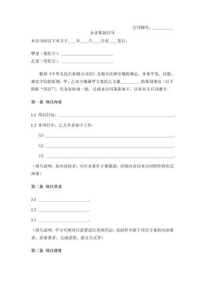 企业策划合同