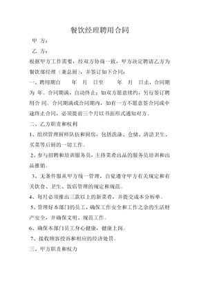 餐饮经理聘用合同