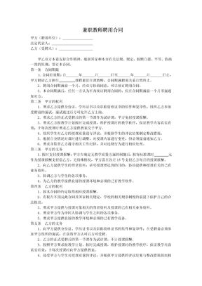 兼职教师聘用合同