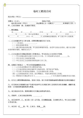 临时工聘用合同