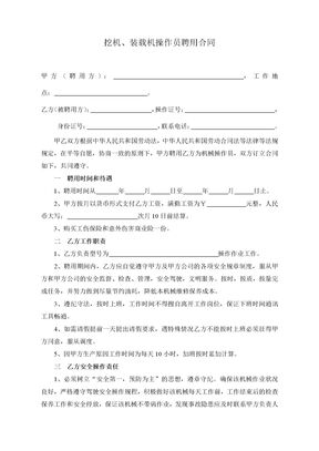 挖机手聘用合同