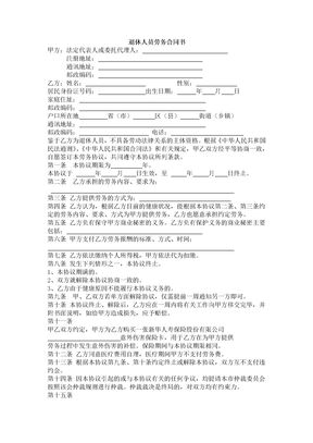退休人员劳务合同