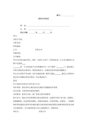 股权投资合同