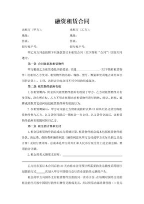融资租赁合同1