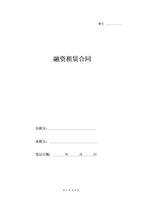 融资租赁合同协议（模板）