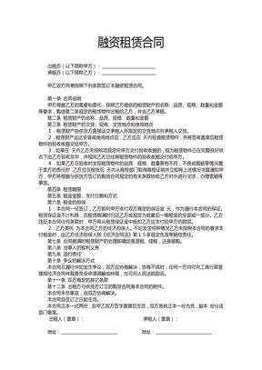 融资租赁合同2