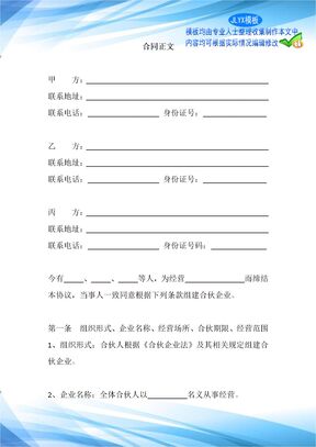三人合作合伙共同投资协议合同范本