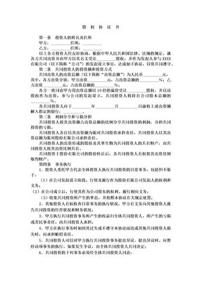 股权投资合作协议书1