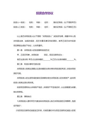 项目投资合作协议书