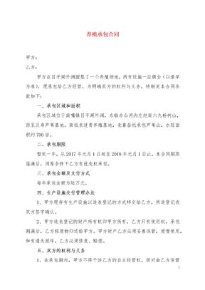 养殖承包合同