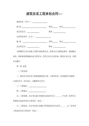 【建设工程合同系列】建筑安装工程承包合同7