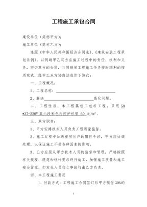 亮化工程施工承包合同律师拟定版本2