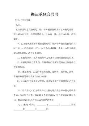 搬运承包合同