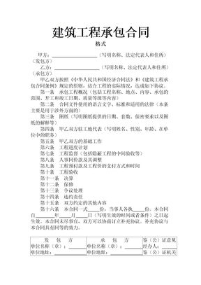 建筑工程承包合同3
