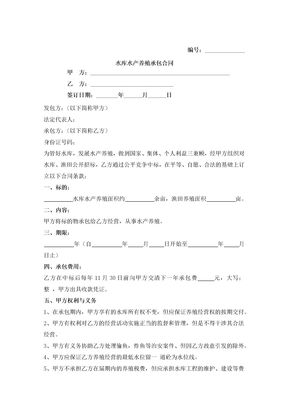 水库养殖承包合同