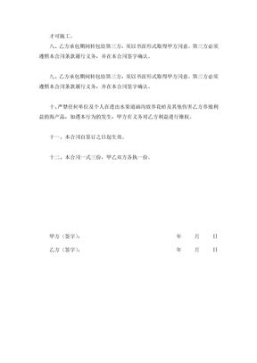外港虾池承包合同