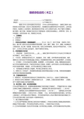 装修承包合同（木工）