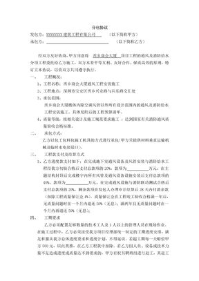 水电工程承包合同1
