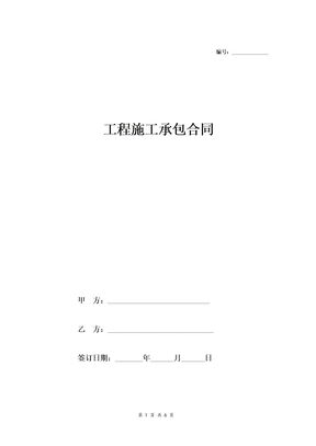 泥工施工承包合同