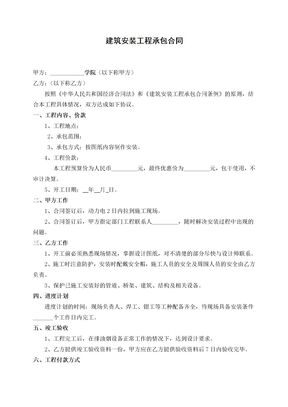 建筑安装工程承包合同13