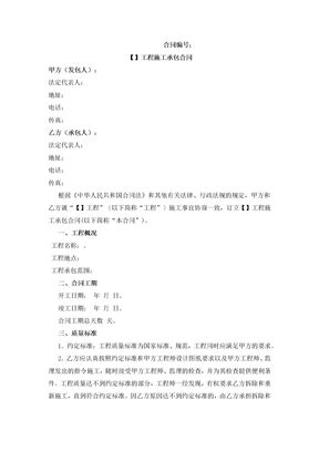 施工承包合同4