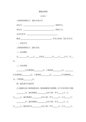 企业承包合同2